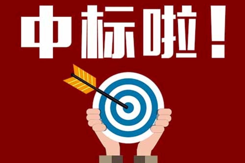 易科路通公司2020年上半年中標(biāo)喜訊！